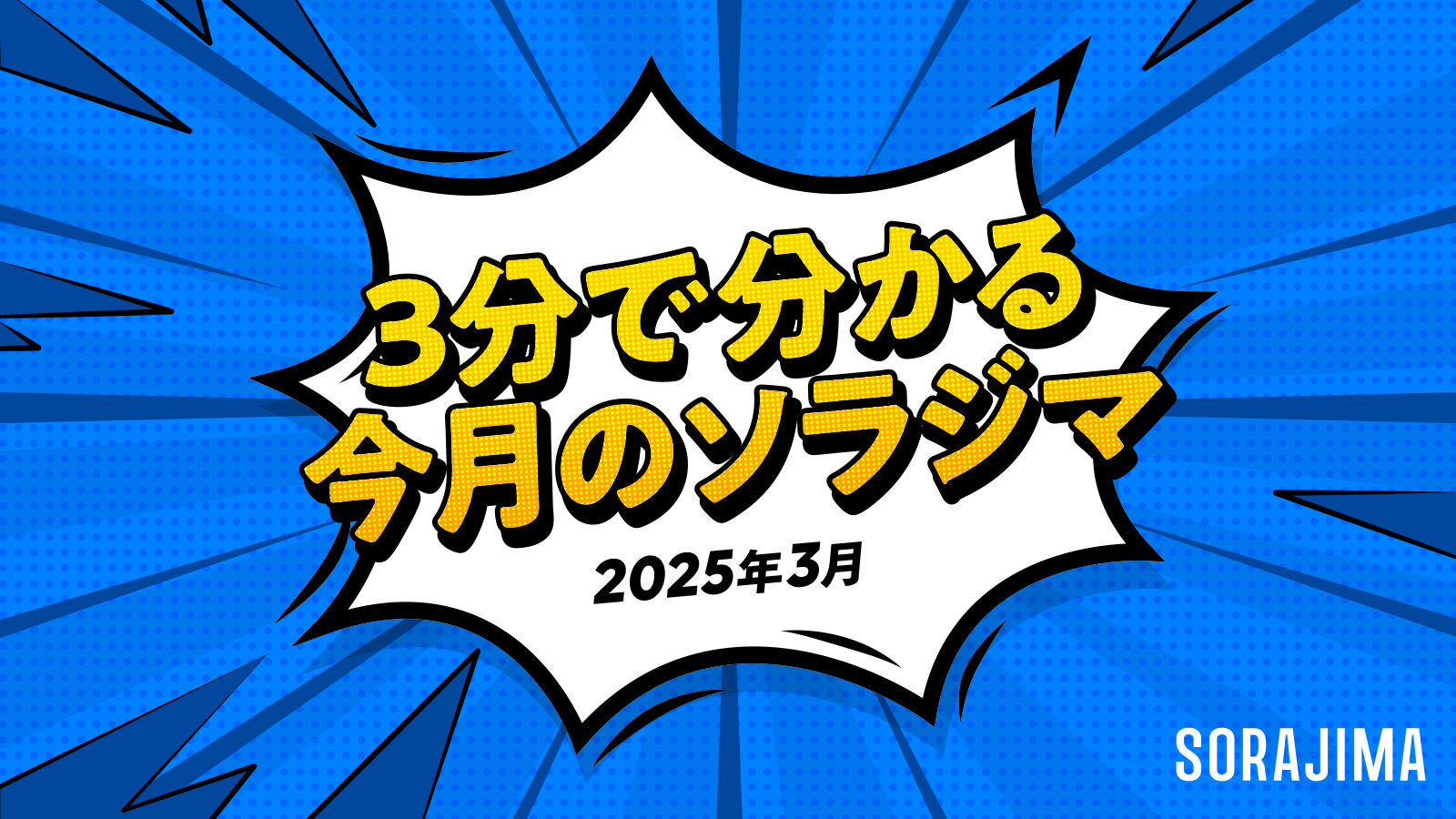 eyecatch