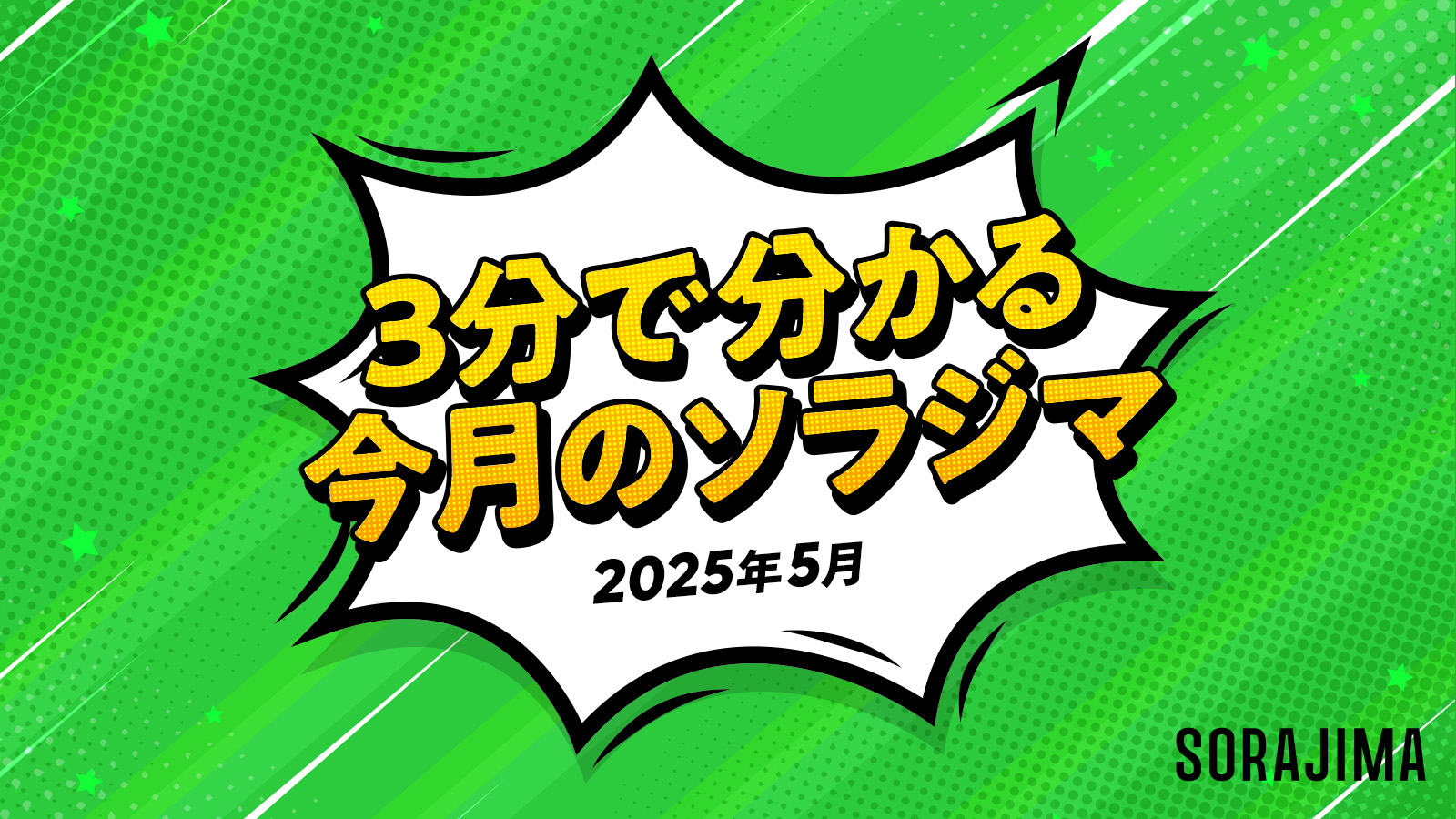eyecatch
