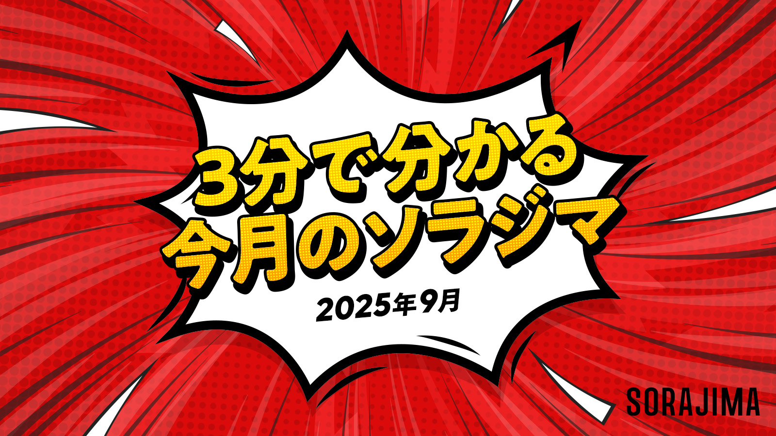 eyecatch